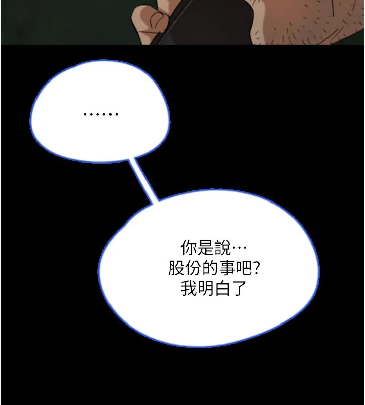 养父的女儿们 第53話-人家忽然很想要&hearts; 第36页