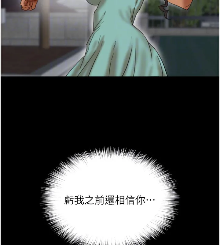 养父的女儿们 第53話-人家忽然很想要&hearts; 第87页