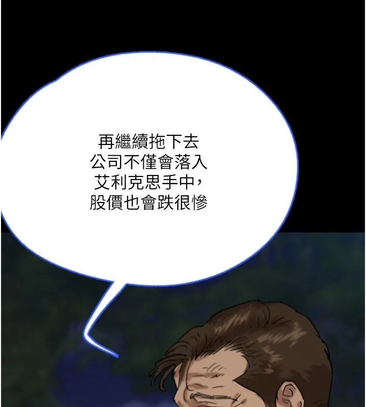 养父的女儿们 第53話-人家忽然很想要&hearts; 第32页