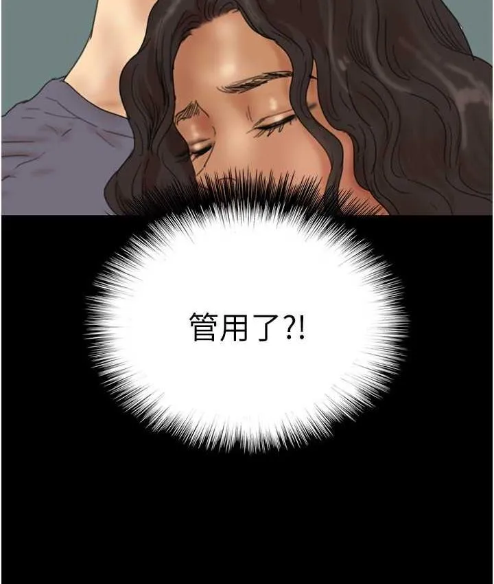 养父的女儿们 第31話-現在回頭還來得及 第102页