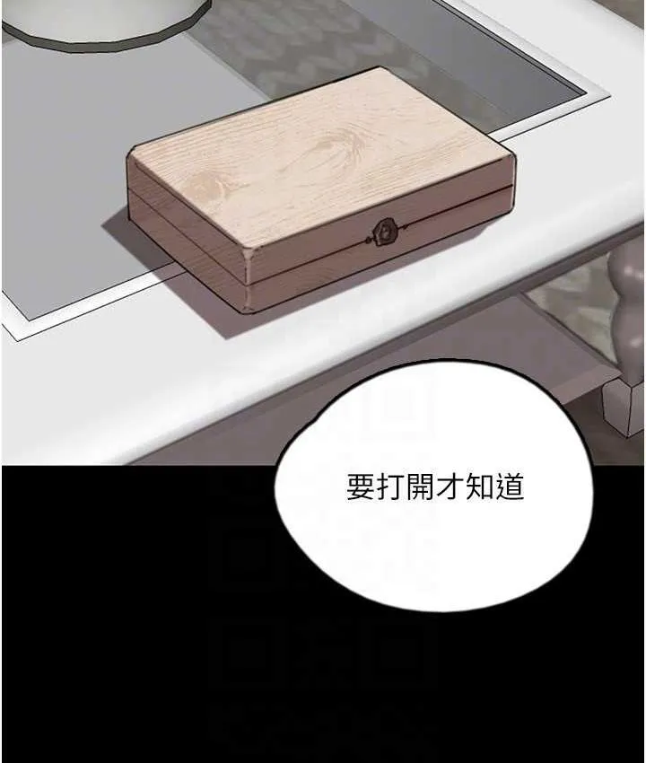 养父的女儿们 第31話-現在回頭還來得及 第139页