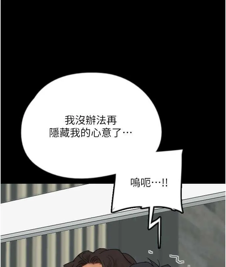 养父的女儿们 第31話-現在回頭還來得及 第50页