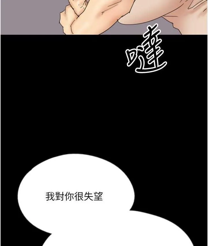 养父的女儿们 第31話-現在回頭還來得及 第76页