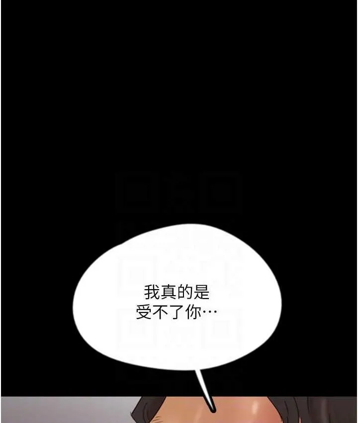 养父的女儿们 第31話-現在回頭還來得及 第95页