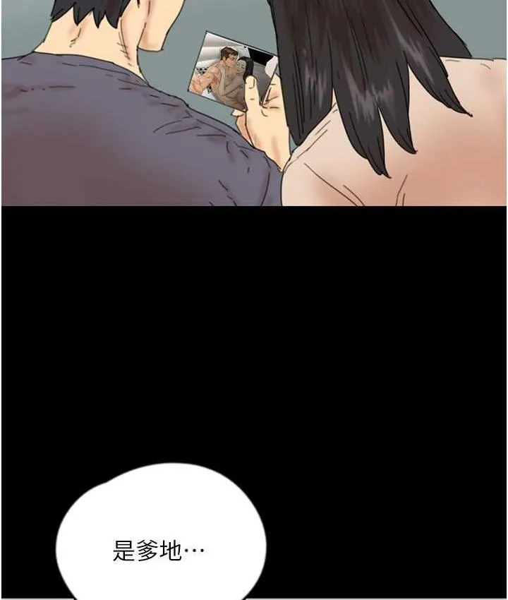 养父的女儿们 第31話-現在回頭還來得及 第154页