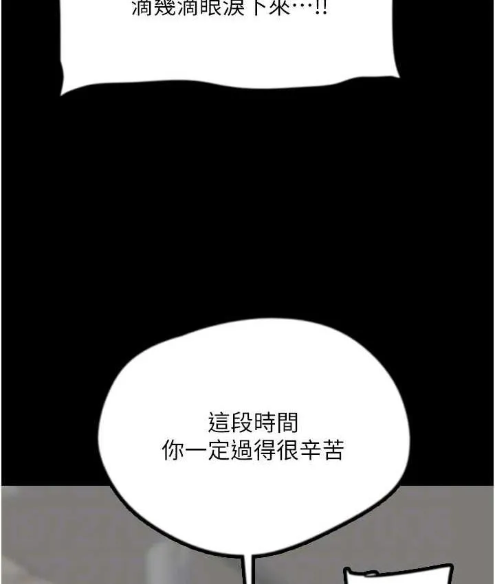 养父的女儿们 第31話-現在回頭還來得及 第98页