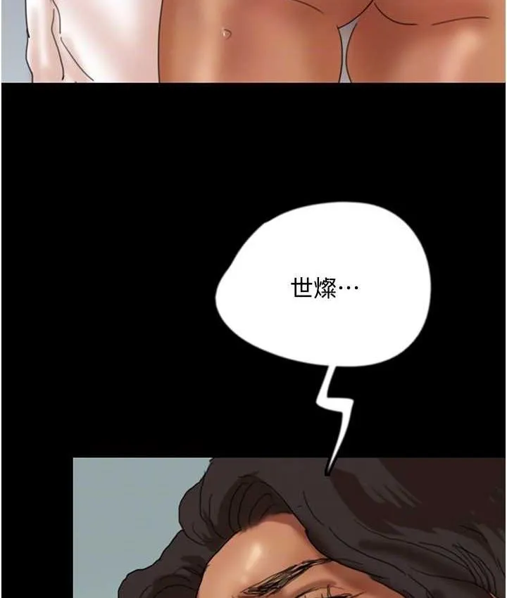 养父的女儿们 第31話-現在回頭還來得及 第92页