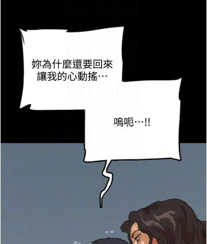 养父的女儿们 第31話-現在回頭還來得及 第90页