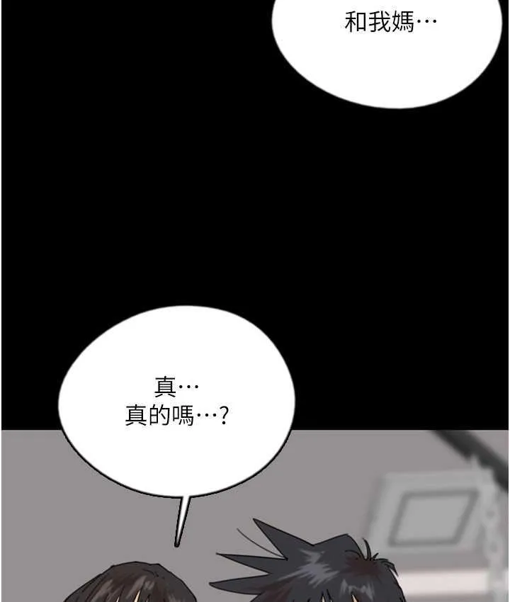 养父的女儿们 第31話-現在回頭還來得及 第156页