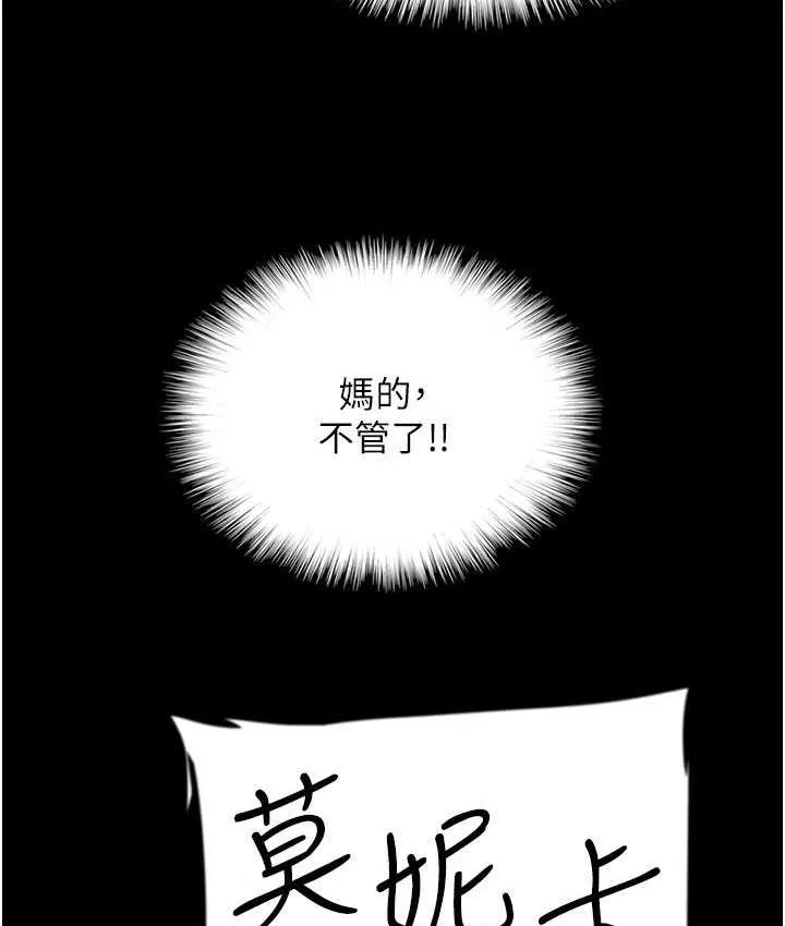 养父的女儿们 第31話-現在回頭還來得及 第12页