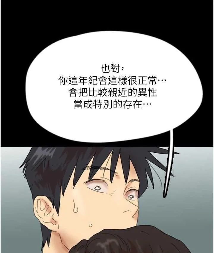 养父的女儿们 第31話-現在回頭還來得及 第101页