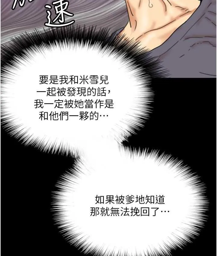 养父的女儿们 第31話-現在回頭還來得及 第11页