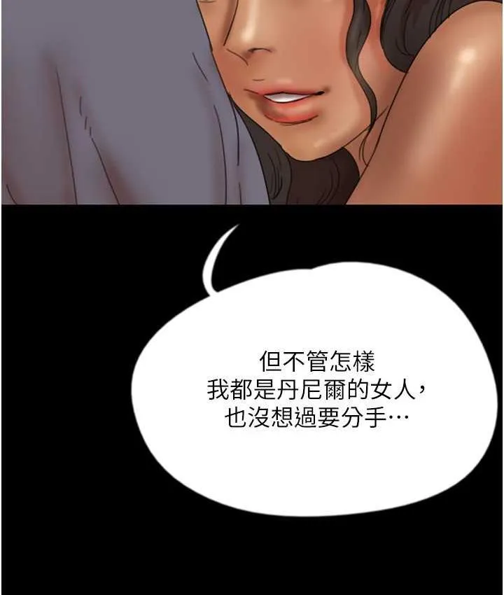 养父的女儿们 第31話-現在回頭還來得及 第104页