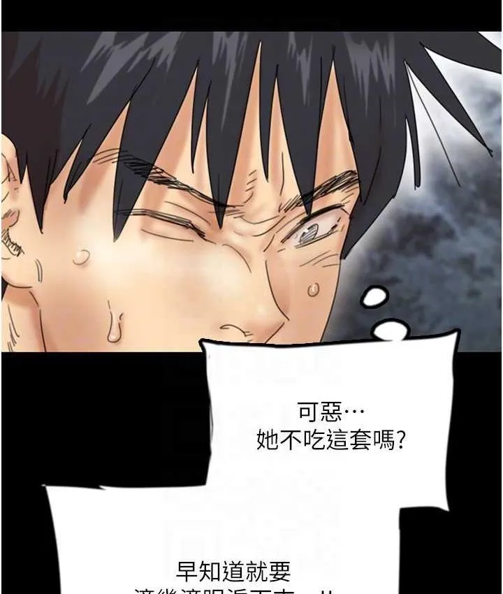 养父的女儿们 第31話-現在回頭還來得及 第97页