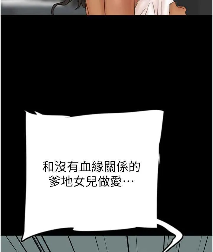 养父的女儿们 第31話-現在回頭還來得及 第86页