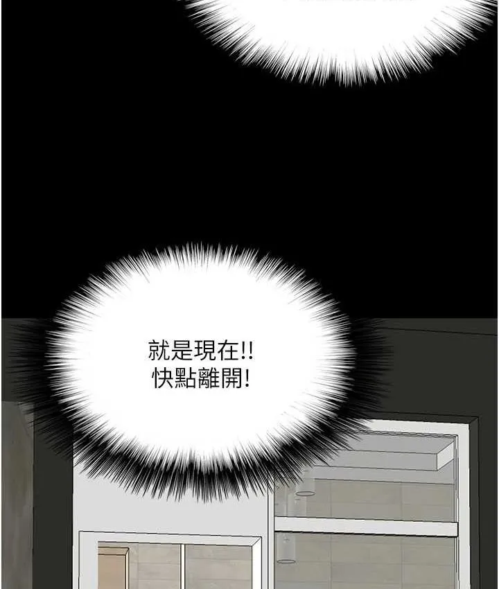 养父的女儿们 第31話-現在回頭還來得及 第31页