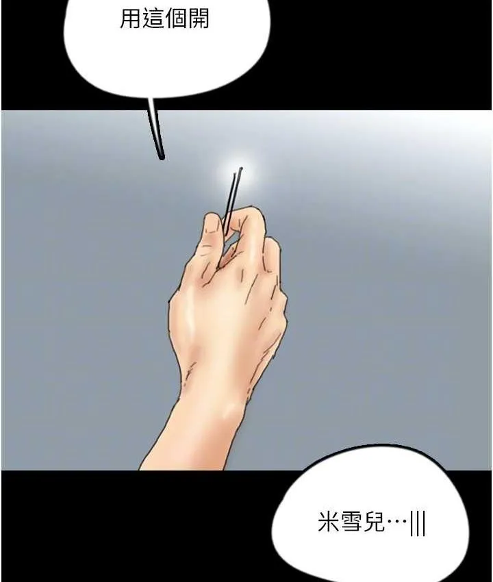 养父的女儿们 第31話-現在回頭還來得及 第142页