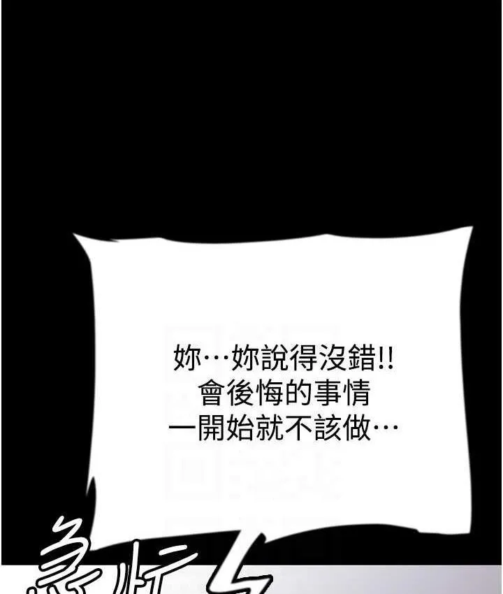 养父的女儿们 第31話-現在回頭還來得及 第115页