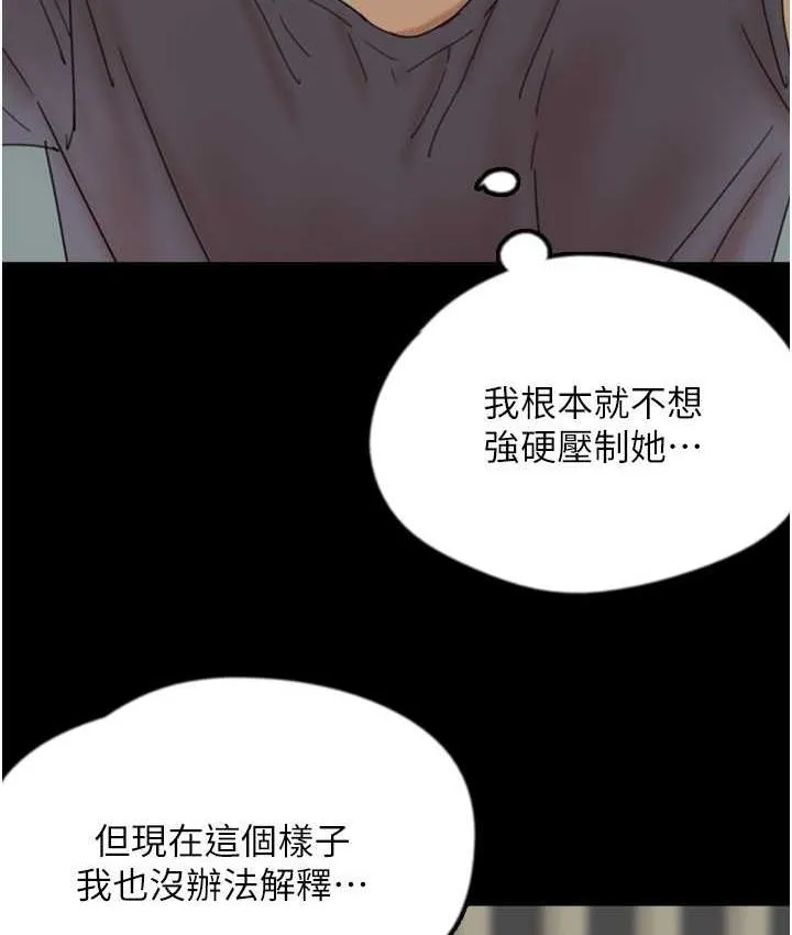 养父的女儿们 第31話-現在回頭還來得及 第44页