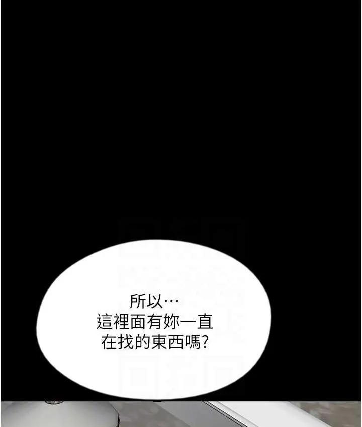 养父的女儿们 第31話-現在回頭還來得及 第138页