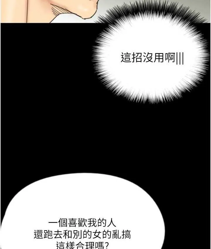 养父的女儿们 第31話-現在回頭還來得及 第68页