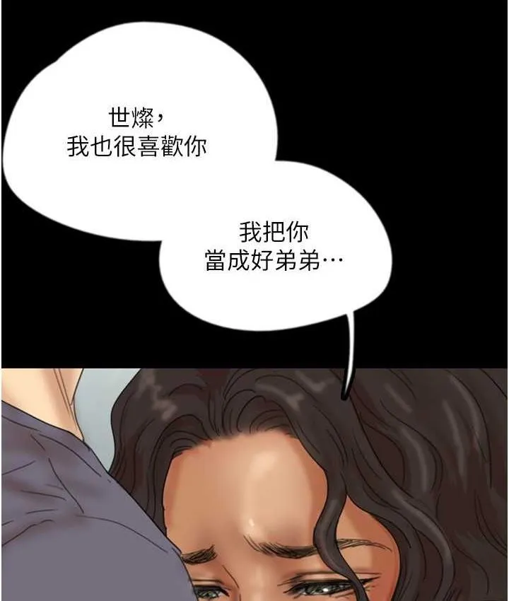 养父的女儿们 第31話-現在回頭還來得及 第103页