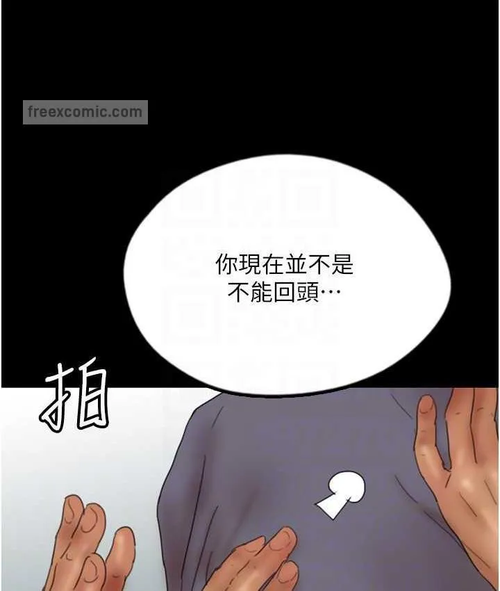 养父的女儿们 第31話-現在回頭還來得及 第105页