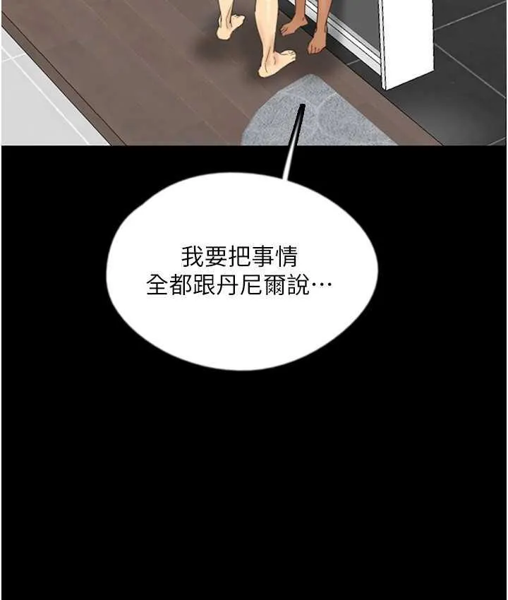 养父的女儿们 第31話-現在回頭還來得及 第78页