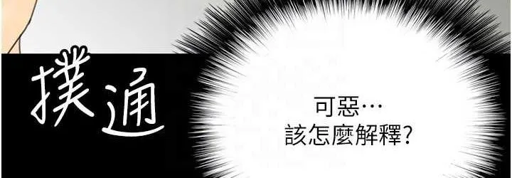 养父的女儿们 第31話-現在回頭還來得及 第72页