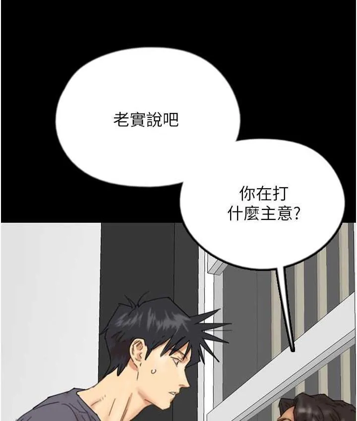 养父的女儿们 第31話-現在回頭還來得及 第65页