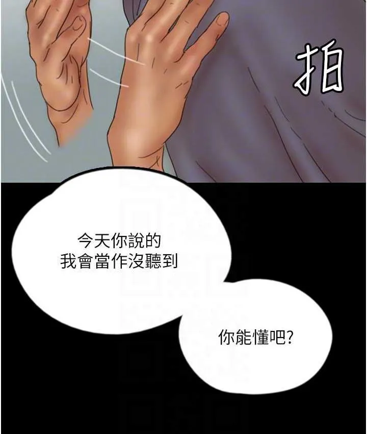 养父的女儿们 第31話-現在回頭還來得及 第106页