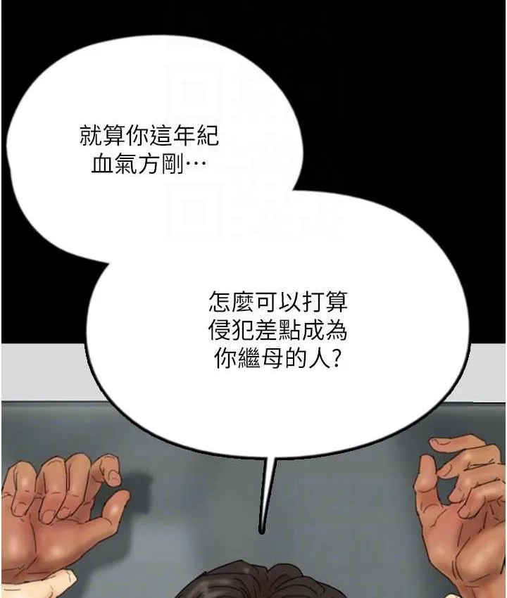 养父的女儿们 第31話-現在回頭還來得及 第40页