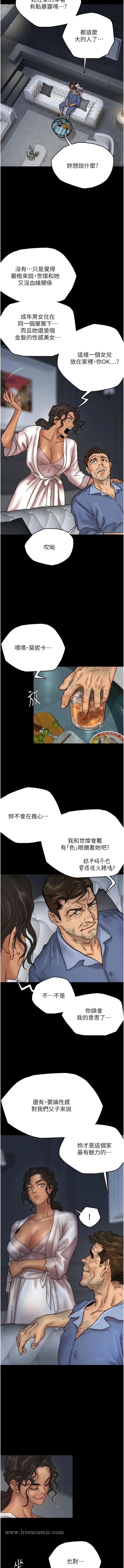 养父的女儿们 第4话-熟女功力就是不一样 第5页