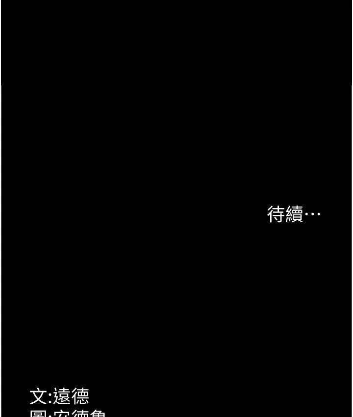 养父的女儿们 第30話-我們不能這樣&hellip; 第177页