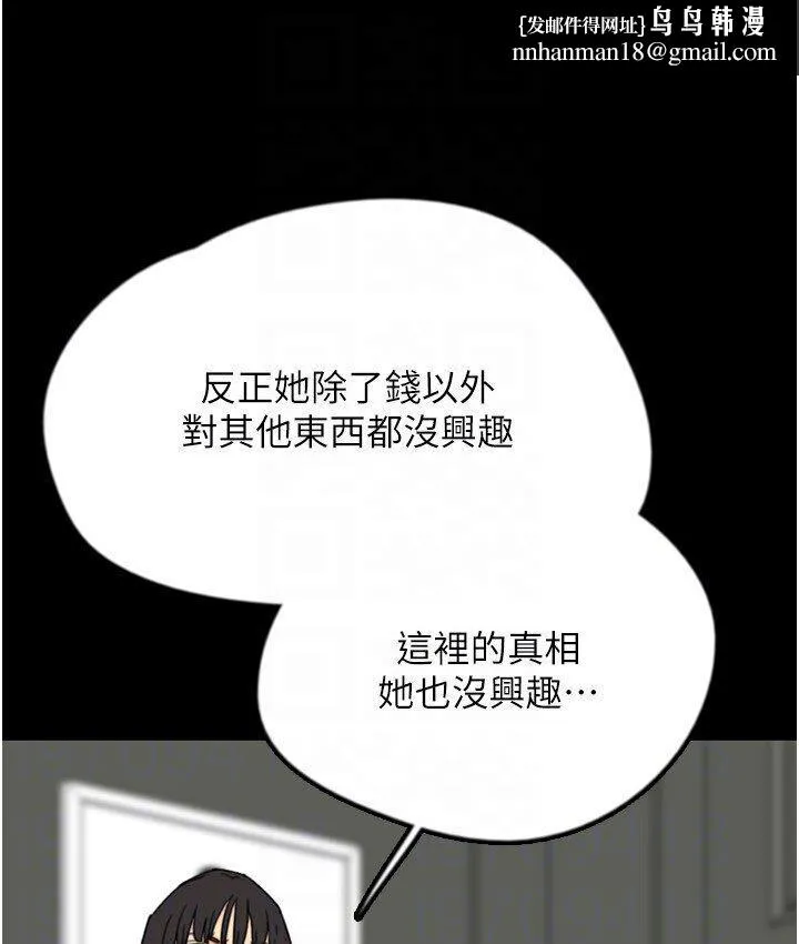 养父的女儿们 第30話-我們不能這樣&hellip; 第90页