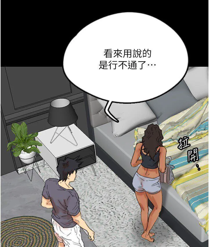 养父的女儿们 第30話-我們不能這樣&hellip; 第16页