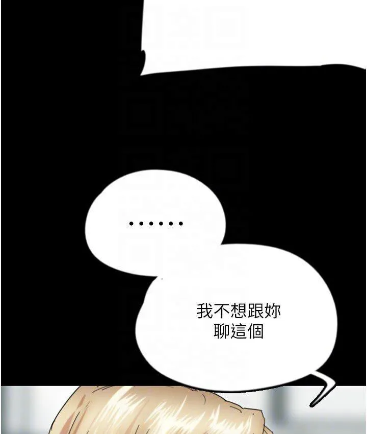 养父的女儿们 第30話-我們不能這樣&hellip; 第55页