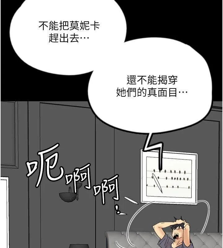养父的女儿们 第30話-我們不能這樣&hellip; 第82页