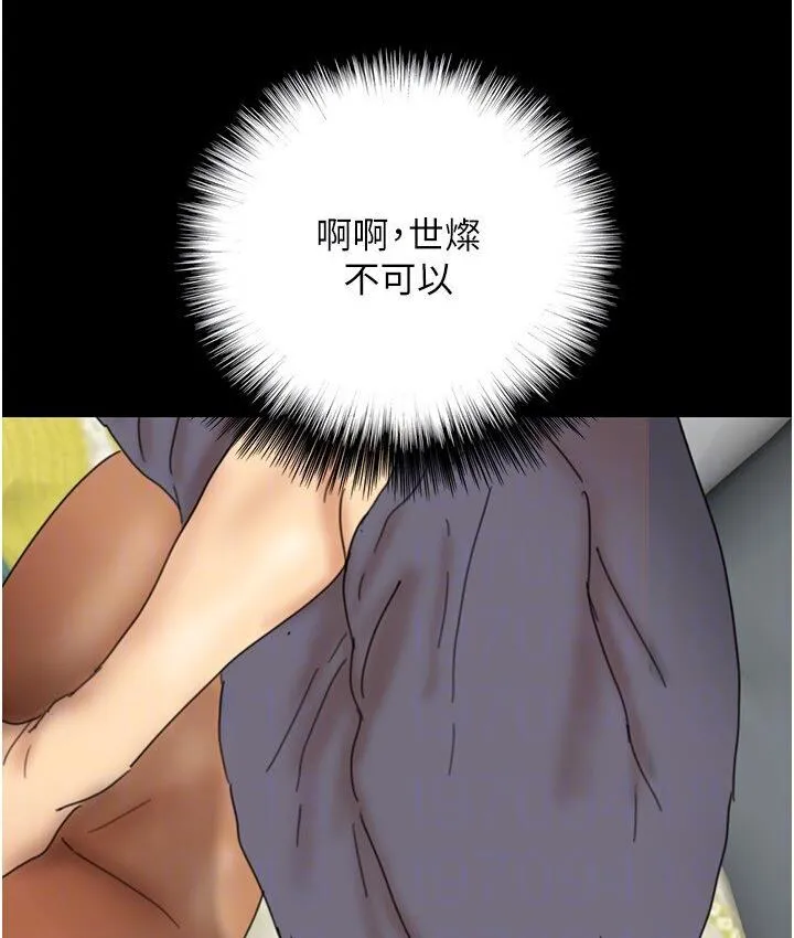 养父的女儿们 第30話-我們不能這樣&hellip; 第140页