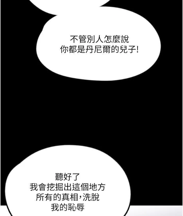 养父的女儿们 第30話-我們不能這樣&hellip; 第11页