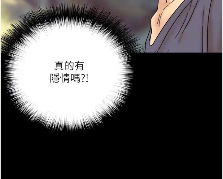 养父的女儿们 第30話-我們不能這樣&hellip; 第103页