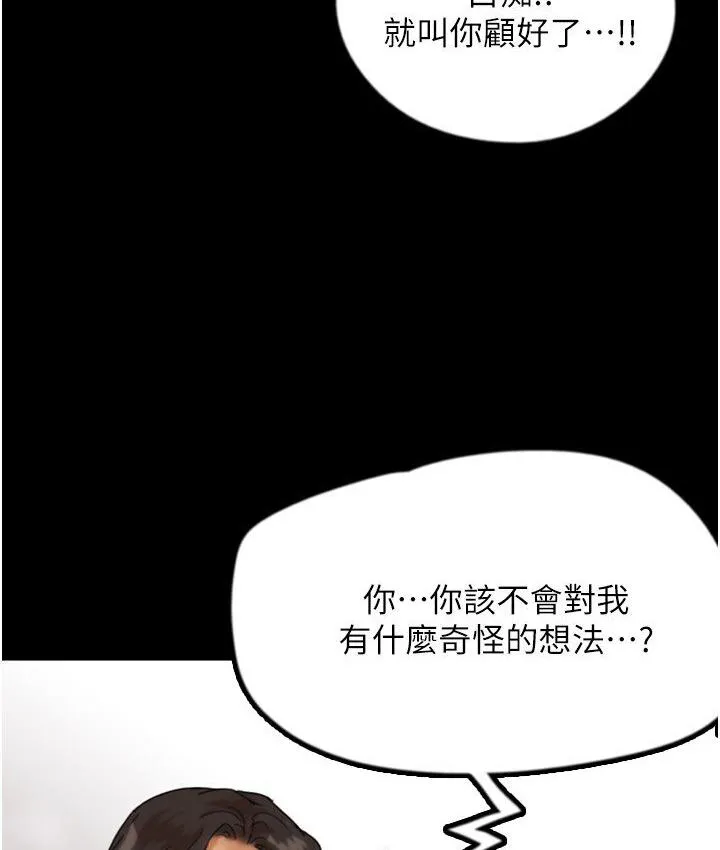 养父的女儿们 第30話-我們不能這樣&hellip; 第166页