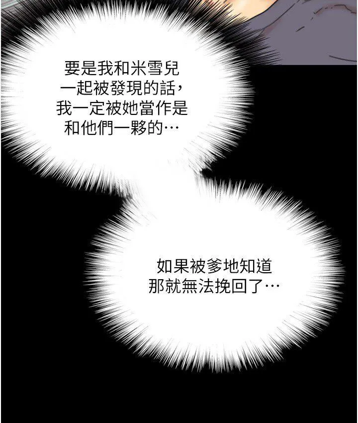 养父的女儿们 第30話-我們不能這樣&hellip; 第169页