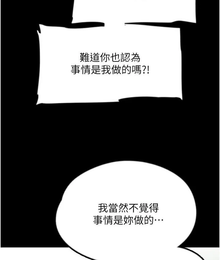 养父的女儿们 第30話-我們不能這樣&hellip; 第3页
