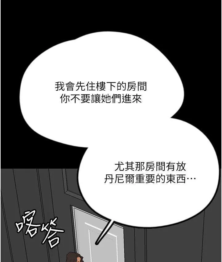 养父的女儿们 第30話-我們不能這樣&hellip; 第78页