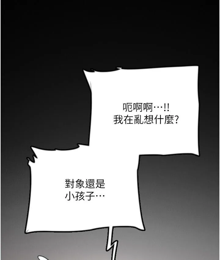 养父的女儿们 第30話-我們不能這樣&hellip; 第143页