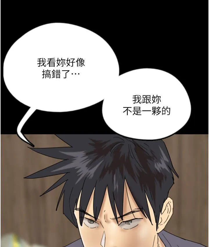 养父的女儿们 第30話-我們不能這樣&hellip; 第97页