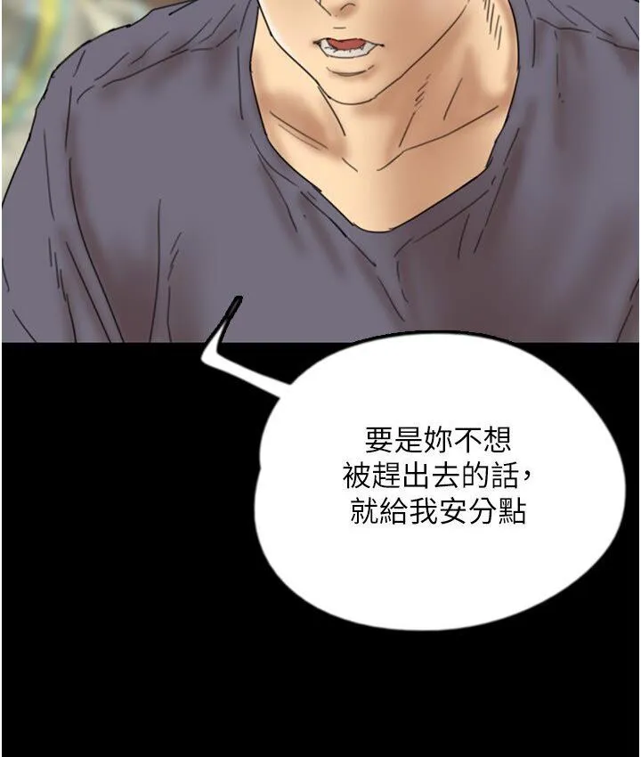养父的女儿们 第30話-我們不能這樣&hellip; 第98页