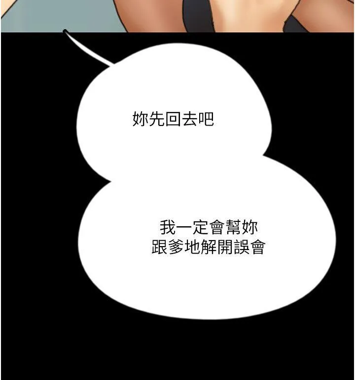 养父的女儿们 第30話-我們不能這樣&hellip; 第15页