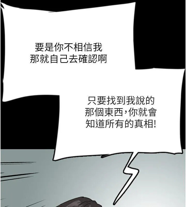养父的女儿们 第30話-我們不能這樣&hellip; 第99页